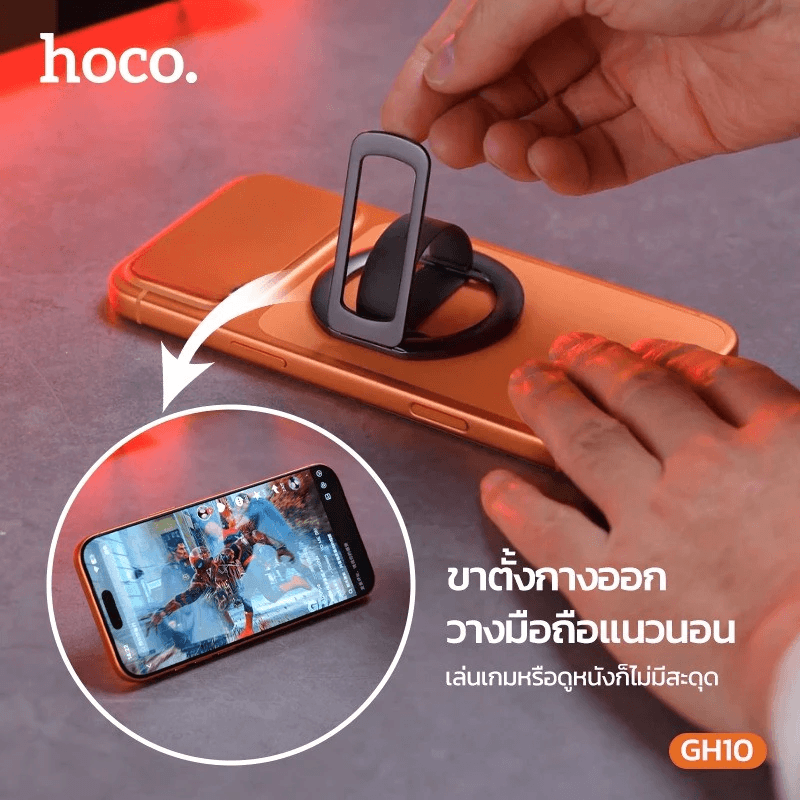 กริปจับมือถือ HOCO GH10 วงแหวนแม่เหล็ก N52 พร้อมขาตั้งมือถือในตัว หมุนได้ 360&deg; รองรับ MAGSAFE สำหรับ IPHONE & สมาร์ทโฟน